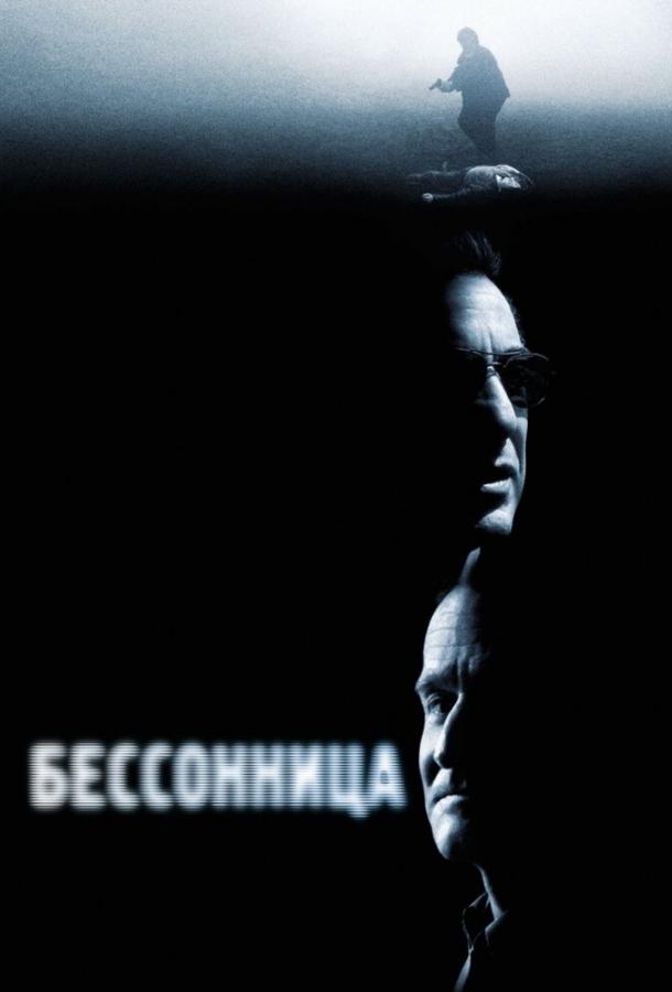 Фильм Бессонница (2002) смотреть онлайн в качестве FHD